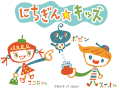 日銀　にちぎんキッズ