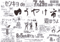 第６回：平成１３年　７月２９日（日）午後２時～７時 第７回：平成１３年　８月　５日（日）午後２時～７時