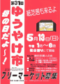 第31回：平成１９年　５月１３日（日）午後１時～６時