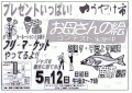 第10回：平成１４年　５月１２日（日）午後２時～７時