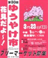 第33回：平成２０年　３月２３日（日）午後１時～６時