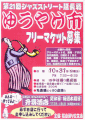 第21回：平成１６年１０月３１日（日）午後１時～６時