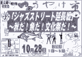 第８回：平成１３年１０月２８日（日）午後１時～６時 雨天のため改め 平成１３年１１月　４日（日）午後１時～６時