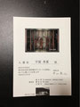 Winning＝ Grand Prize Exhibition  of  Nishiwaki city (judge＝Tadanori Yokoo .Noe sawaragi)