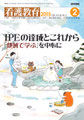 「看護教育」2015年02月号 (通常号) ( Vol.56 No.2)　　医学書院　表紙イラスト(2015)