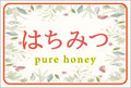 百花蜜シール付きレッテル≪草花≫