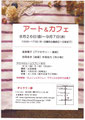 アート＆カフェ