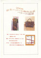 2008年　秋冬ニット・小物作品展