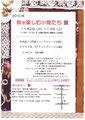 2010年　秋を楽しむ小物たち展