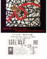 漆のかたち展