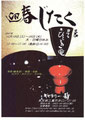 迎春じたく展