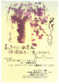 花のうたげ