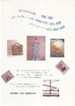 ニット小物作品展