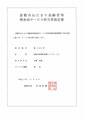 倉敷市ねたきり高齢者など理美容サービス担当者指定書