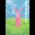 2011年度 年賀状