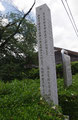 大宝神社前の道路元標（左面）