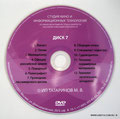 DVD-5 репликация, покраска шелкография