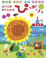 学研ぴっかり2011-8月号