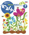 ポピー＋新学社　わあくん