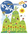 ポピー＋新学社　わあくん