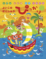 学研ぴっかり2011-9月号