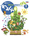 ポピー＋新学社　わあくん