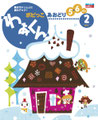 ポピー＋新学社　わあくん