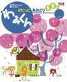 ポピー＋新学社　わあくん