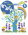 ポピー＋新学社　わあくん