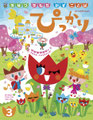 学研ぴっかり2017-3月号