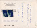 758 78年東京天文台100年50円2枚船便印刷物20g以上50g迄100円NAKANOSHIMA OSAKA 29.XI.78 200