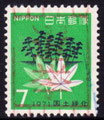 57 71年国土緑化7円選挙文字部 200