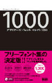 2007.04 【デザイナーズ フォントセレクト1000 （MdN）】