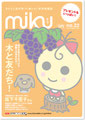 育児情報誌miku
