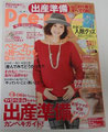 主婦の友社Pre-mo【プレモ】冬号2013-2014