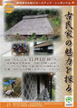 静岡県文化財保存協会　文化財クローズアップシンポジウムリーフレット表紙　H24.9.26