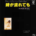How you gonna see me now / No tricks - Japan - Front