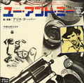 You and me / It's hot tonight - Japan - Front