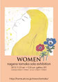 長野ともこ　Women 　　　　　　　　　　　　　　　2013年11月23日(土)～12月８日(日)