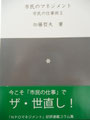 ⑧市民のマネジメント　市民の仕事術　Ⅱ　