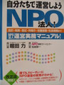 ⑤自分たちで運営しようNPO法人！　会計・税務・所轄庁・労働保険・社会保険まで　NPO法人運営実務マニュアル！
