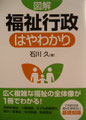 ⑤図解　福祉行政はやわかり