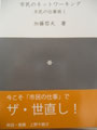 ⑦市民のネットワーキング　市民の仕事術Ⅰ