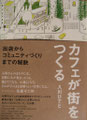 ④カフェが街をつくる