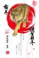 2022年寅年年賀