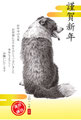 2018年年賀（戌年）