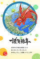 2024年辰年年賀