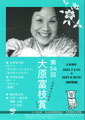 大原富枝文学館