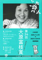 大原富枝文学館