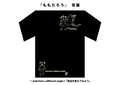 Ｔシャツ｢ももたろう｣背面 / look from a different angle＝ 視点を変えてみよう